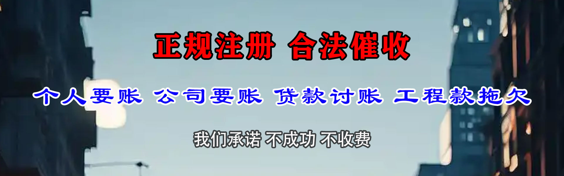 咸宁讨账公司